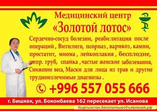 Медицинский центр "Золотой лотос"