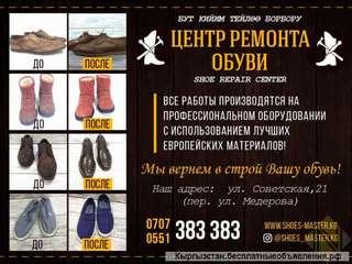 Центр ремонта обуви - shoe repair center