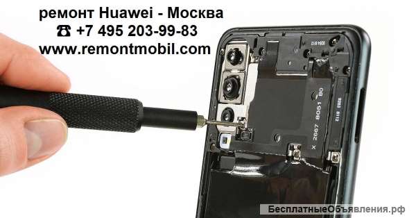 Качественный и быстрый Ремонт телефонов Huawei