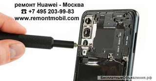 Качественный и быстрый Ремонт телефонов Huawei