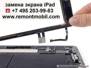 Качественный и быстрый Ремонт iPad всех моделей - Москва