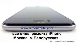 Ремонт iPhone Москва