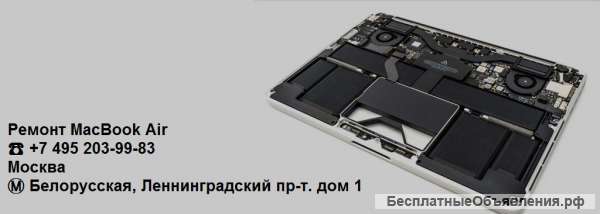 Ремонт MacBook Air