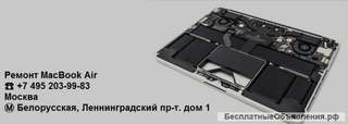 Ремонт MacBook Air