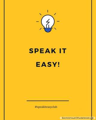 Разговорный клуб английского языка