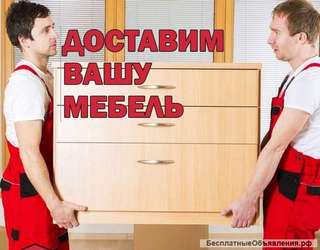 Грузчики, переезды, сборка мебели