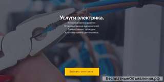 Услуги электрика и электромонтажные работы по КМВ