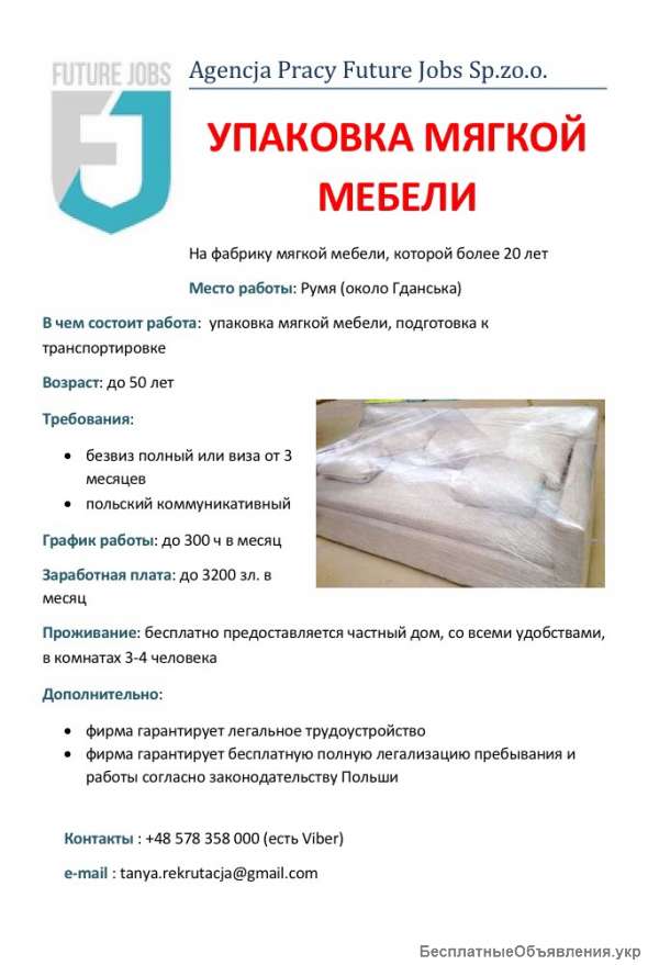 Упаковка мягкой мебели