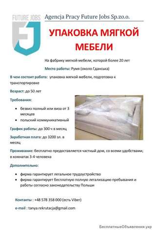 Упаковка мягкой мебели