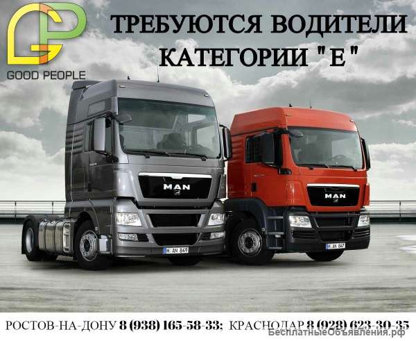 Водители категории Е