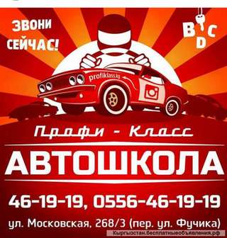 Автошкола