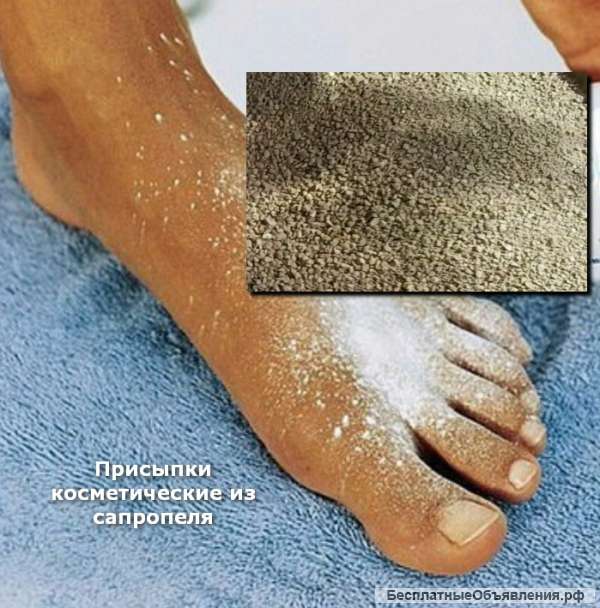 Косметическая присыпка из сапропеля для удаления запаха и потливости ног