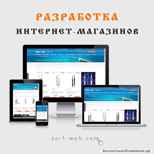 Разработка интернет-магазинов в Москве