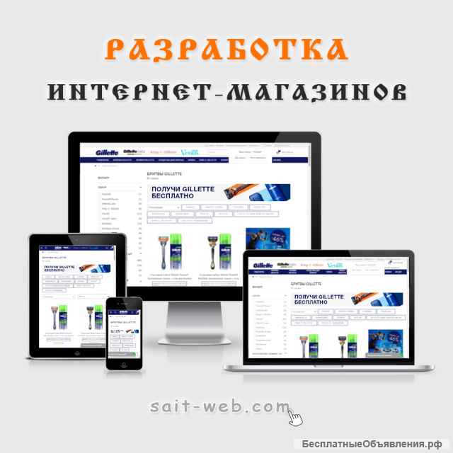 Разработка интернет-магазинов в Москве