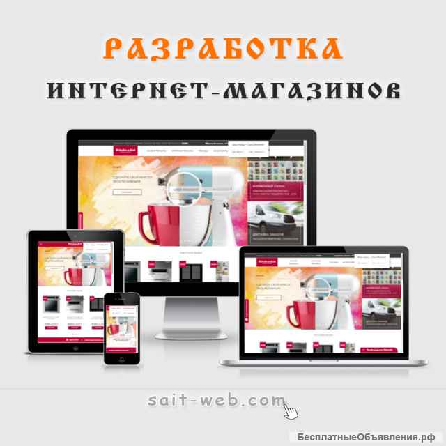 Разработка интернет-магазинов в Москве