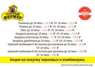 Fкция на покупку зерновых и комбикорма
