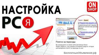 Реклама в РСЯ