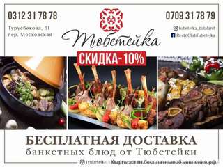 Новая коллекция банкетных блюд от «Тюбетейки»