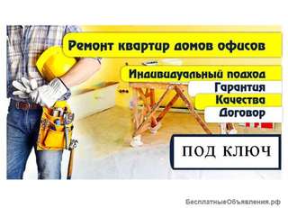 Ремонт. Надежность, качество, гарантия