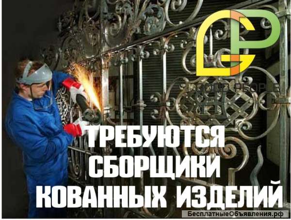 Сварщик-сборщик кованных изделий