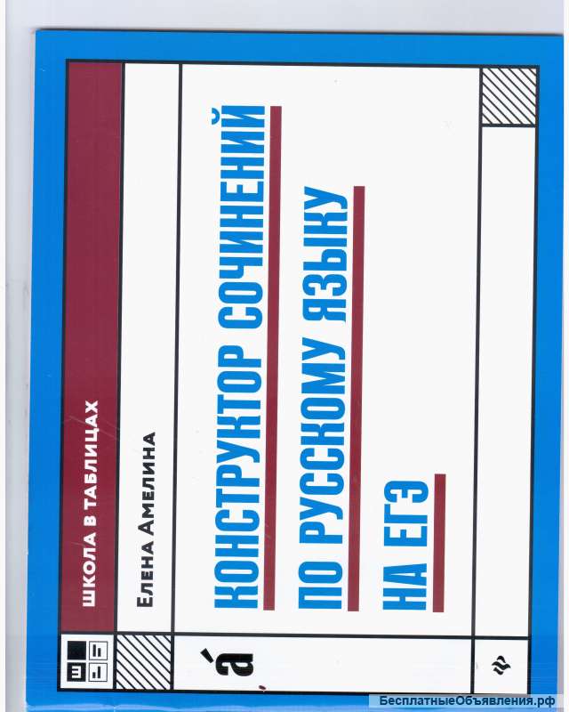 Репетитор по русскому языку: ЕГЭ, ОГЭ, автор тестов ЕГЭ