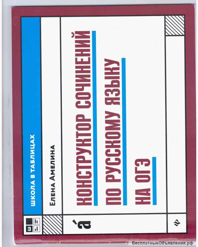 Репетитор по русскому языку: ЕГЭ, ОГЭ, автор тестов ЕГЭ