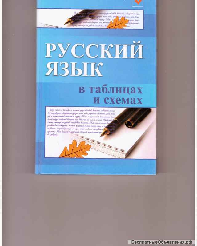 Репетитор по русскому языку: ЕГЭ, ОГЭ, автор тестов ЕГЭ