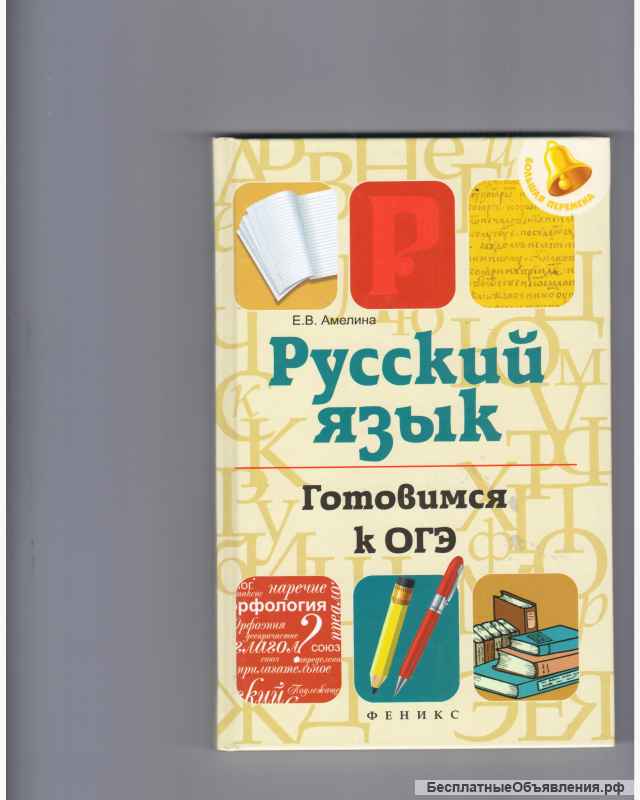 Репетитор по русскому языку: ЕГЭ, ОГЭ, автор тестов ЕГЭ