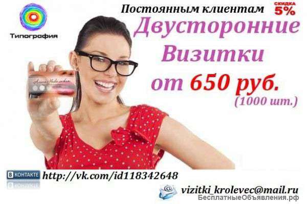 Изготовление Визиток от 650 руб