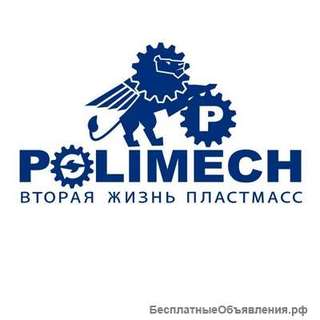 Переработка. Полный цикл. Полимеры. лучший выбор для вашего бизнеса