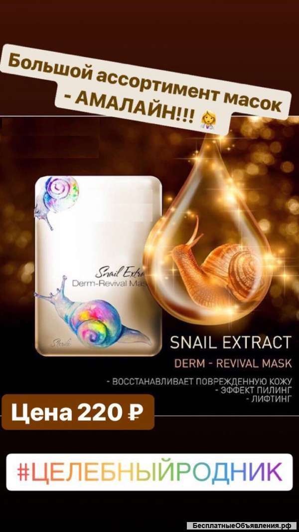 Восстанавливающая маска (SNAIL EXTRACT DERM-REVIVAL MASK)