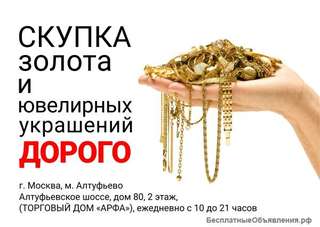 Скупка золота и золотых украшений
