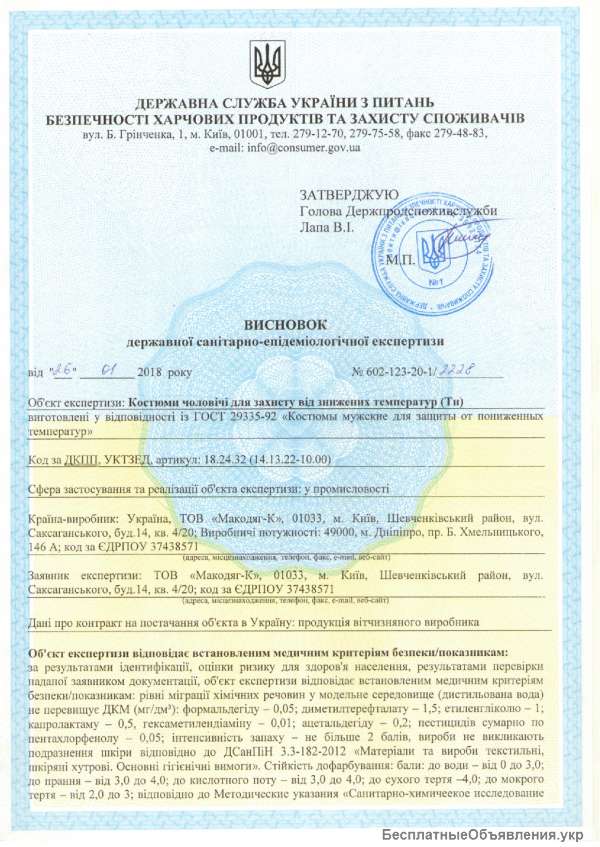 Технічні умови, Висновок СЕС, ТУ, ISO, НАССР, Сертифікат