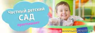 Частный детский сад