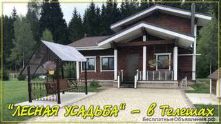 Уникальный дом - "ЛЕСНАЯ УСАДЬБА", на 30 сотках - ИЖС