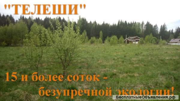 Земельный участок 15 соток, на улице Фруктовая, в кот. пос. ТЕЛЕШИ