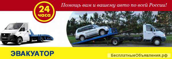 Услуги грузоперевозок и эвакуатора