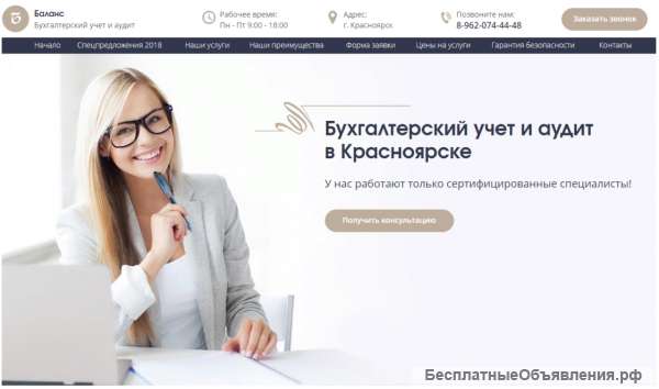 Бухгалтерские услуги