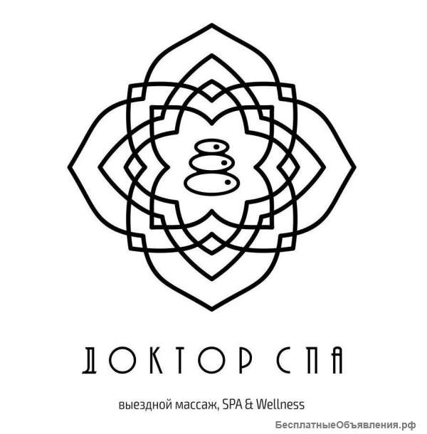 Сервис выездного массажа на дом от «Доктор СПА»