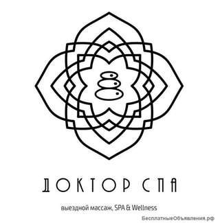 Сервис выездного массажа на дом от «Доктор СПА»