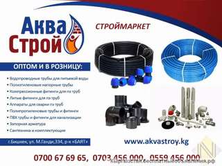 Сантехника и комплектующие