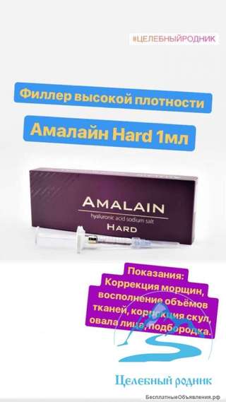 Амалайн Хард — 1мл. (Amalain Hard)