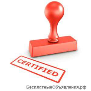Сертификат Соответствия