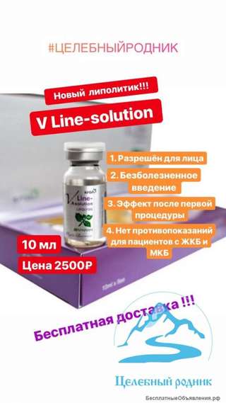 Липолитик V Line-solution