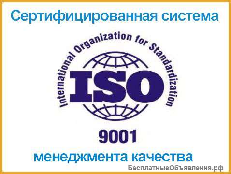 Сертификат ISO 9001-2011