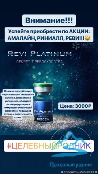 Revi Meso Platinum 2% (2мл.)