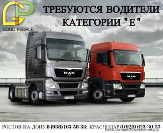 Водители Е категории