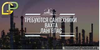 Требуются сантехники