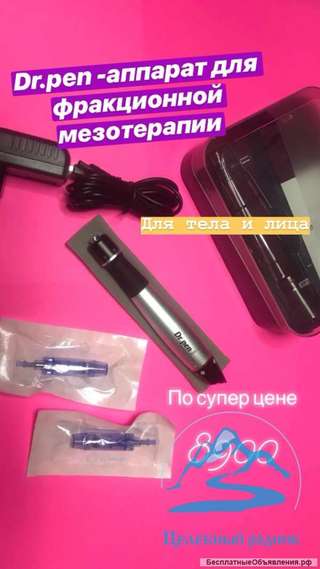 Дерма пэн (Dr.PEN) для ухода за кожей лица.
