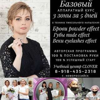 Специальный базовый аппаратный курс перманентного макияжа